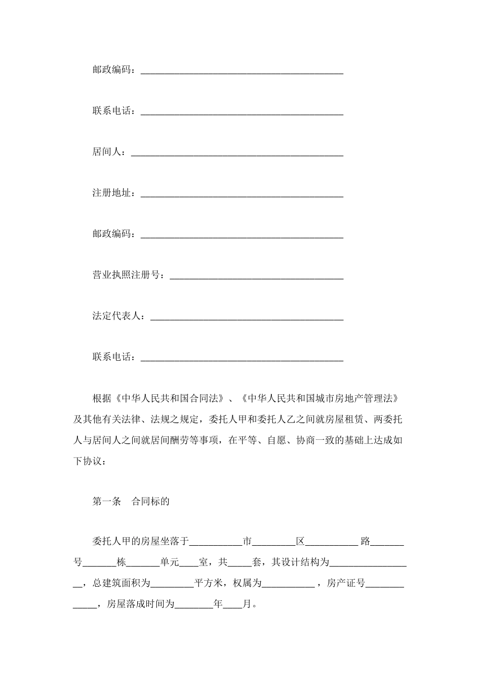 租赁居间合同范本_第3页