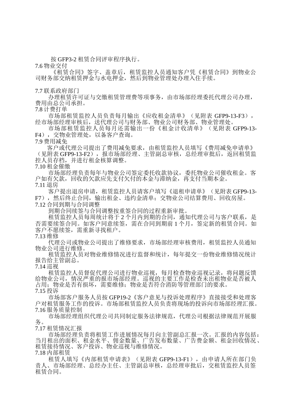 租赁控制工作程序_第2页