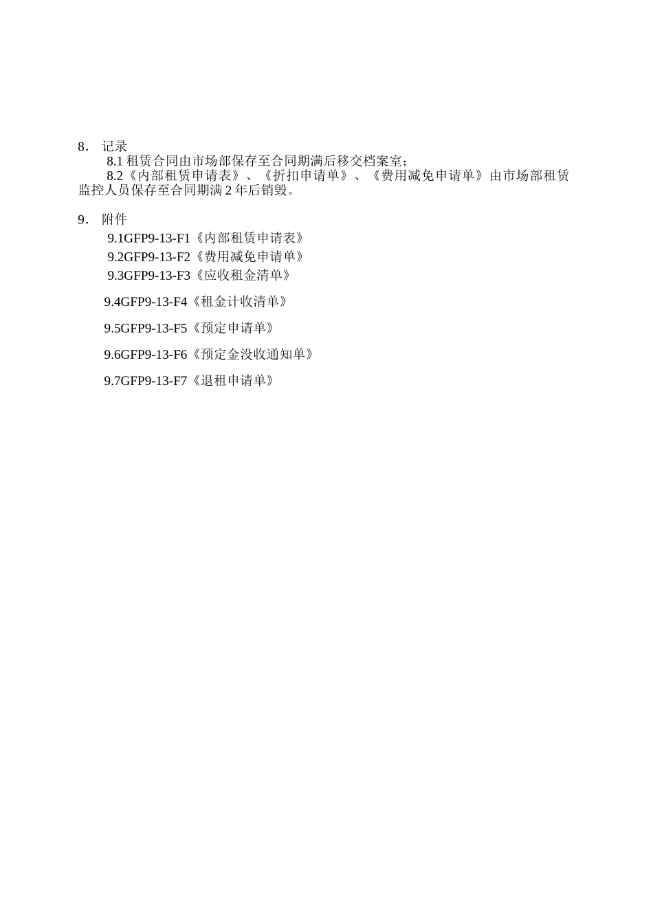 租赁控制工作程序_第3页