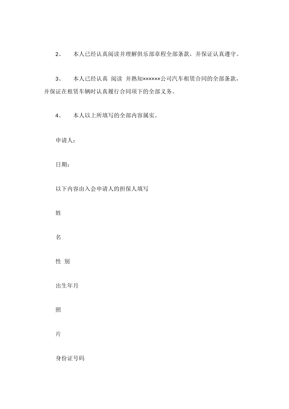 租车会员俱乐部入会申请表_第3页