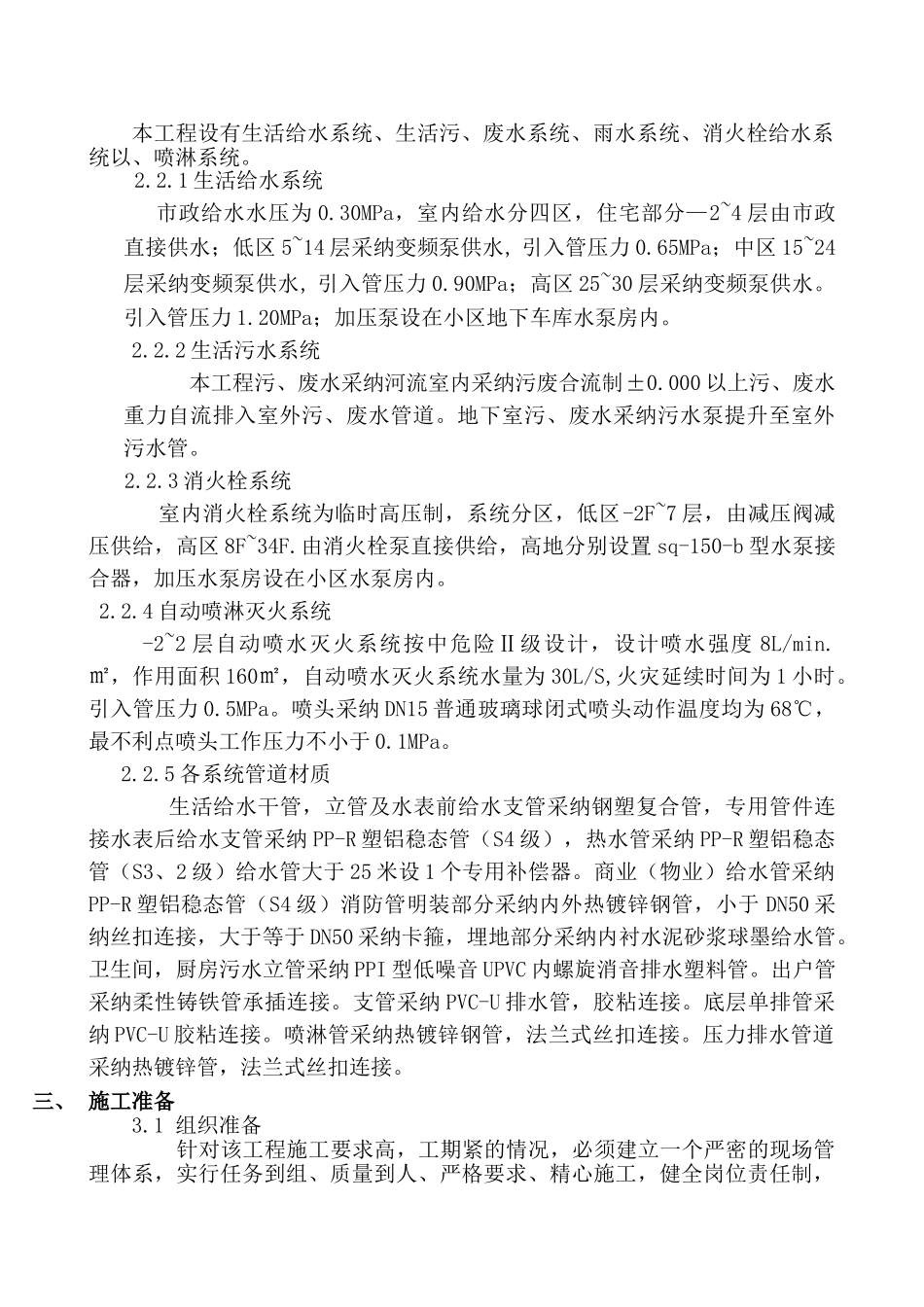 秦地国际高层住宅给排水方案_第2页