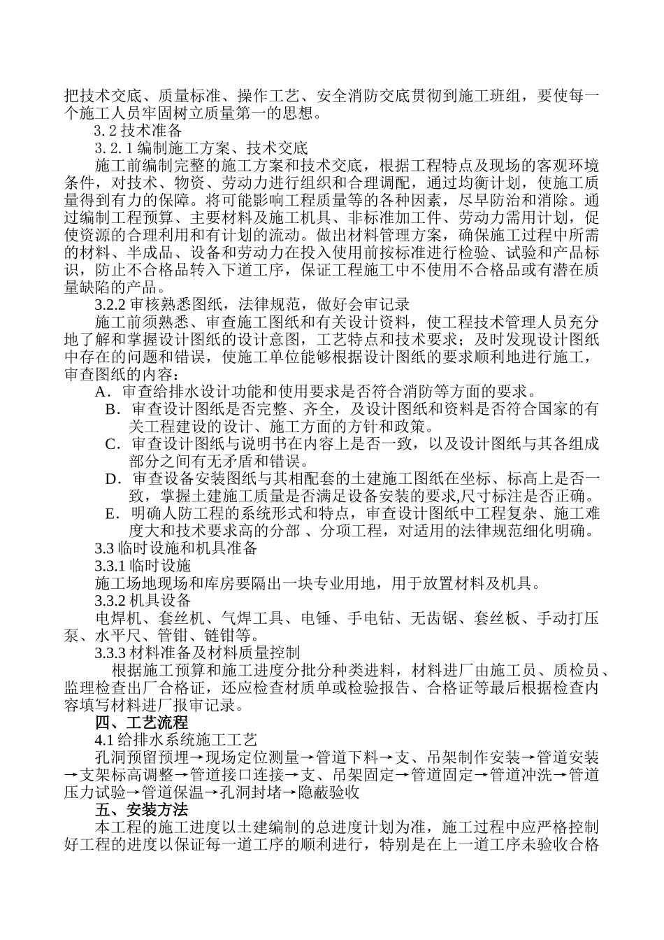 秦地国际高层住宅给排水方案_第3页