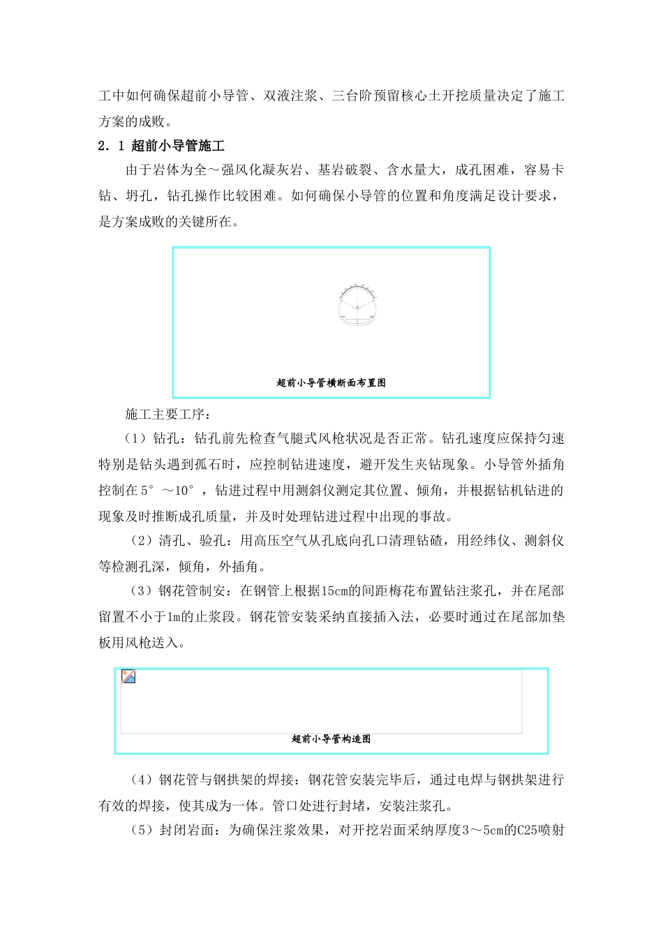 秦屿隧道超浅埋及富水段施工技术探讨_第3页
