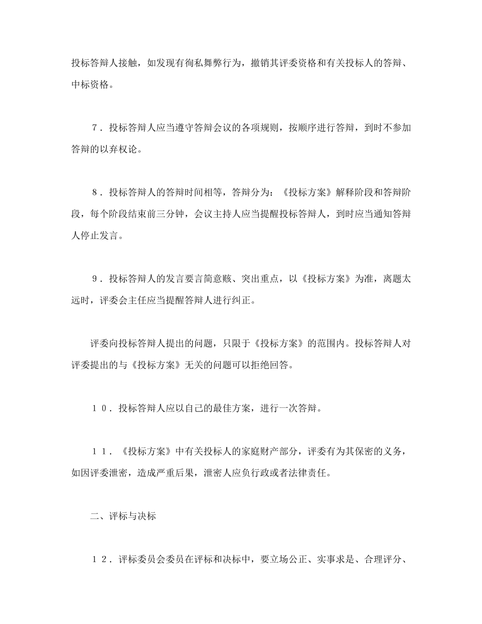 租赁经营投标程序及规则_第2页