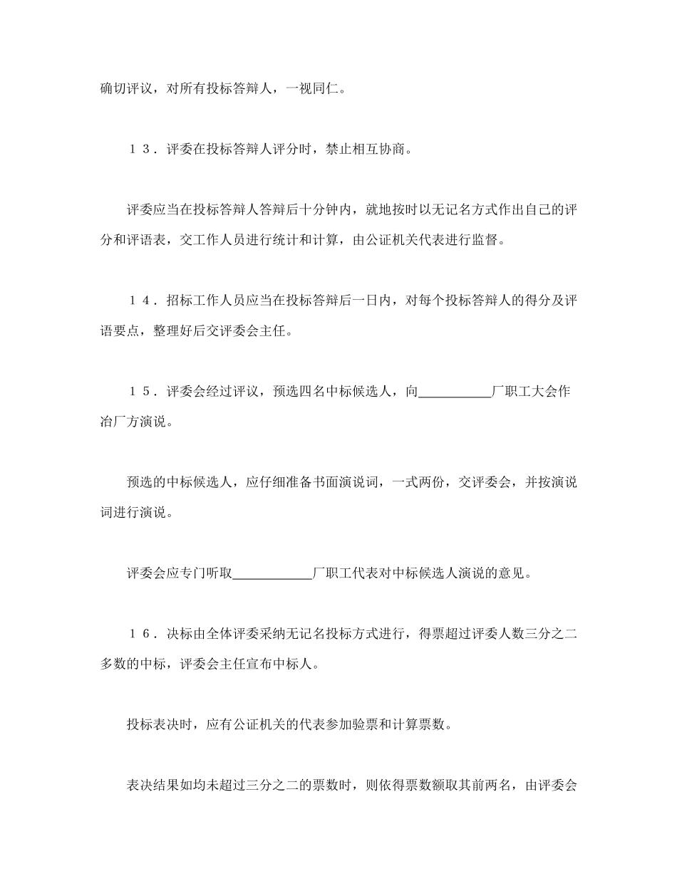 租赁经营投标程序及规则_第3页