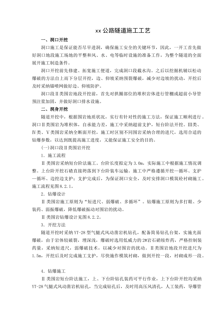 秦岭公路隧道施工工艺_第1页