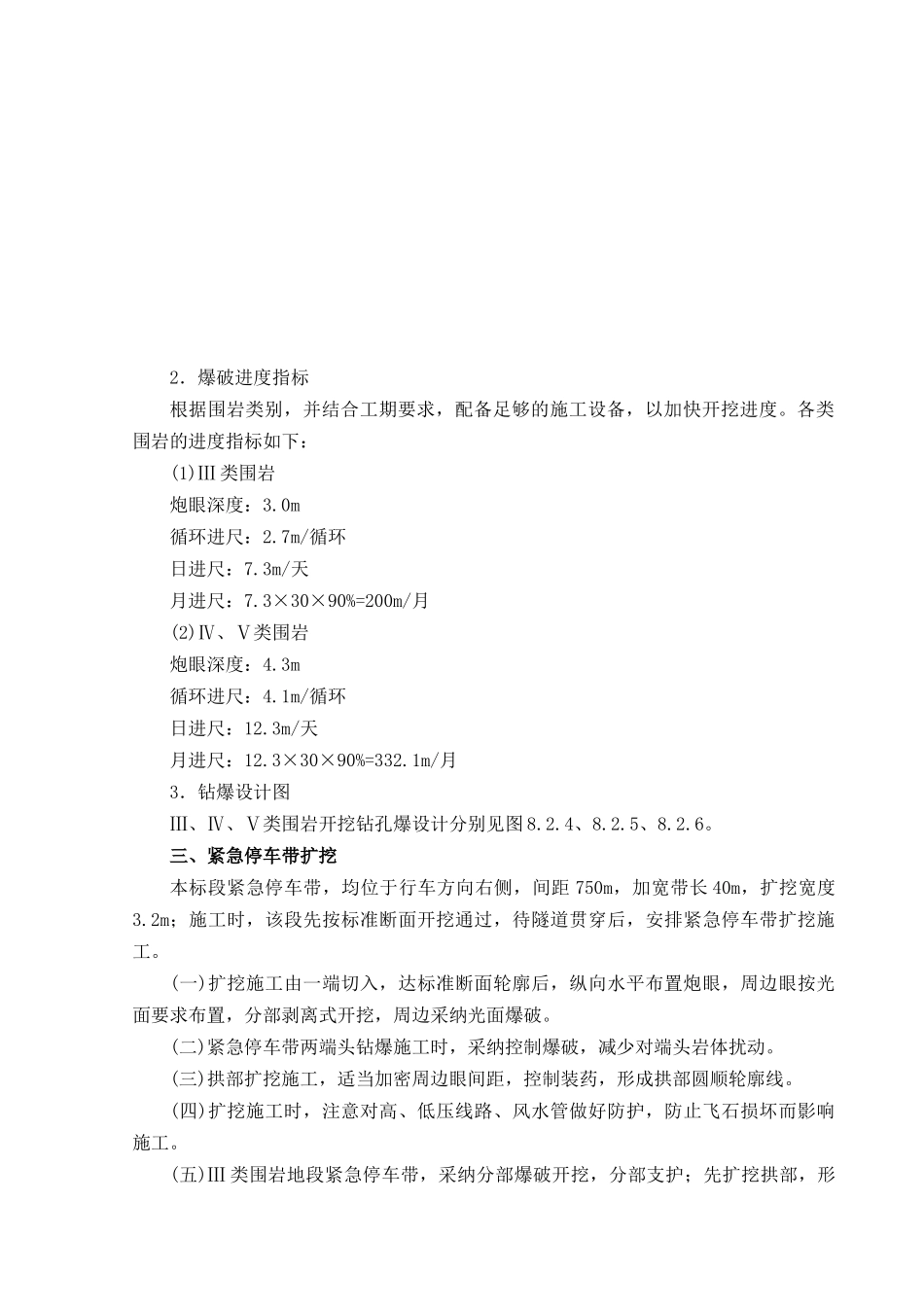 秦岭公路隧道施工工艺_第3页