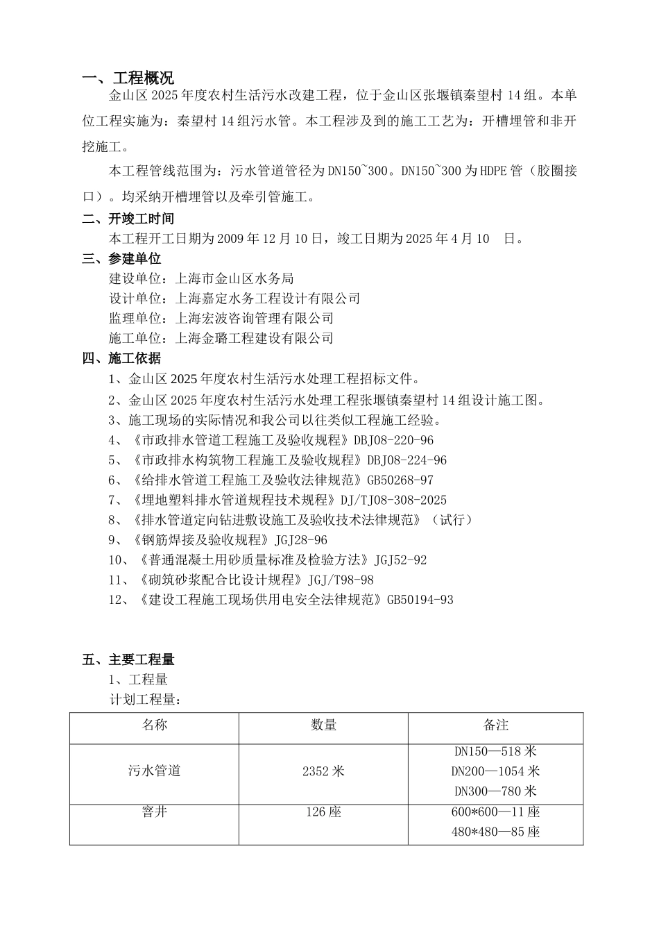 秦望村污水报告2_第3页