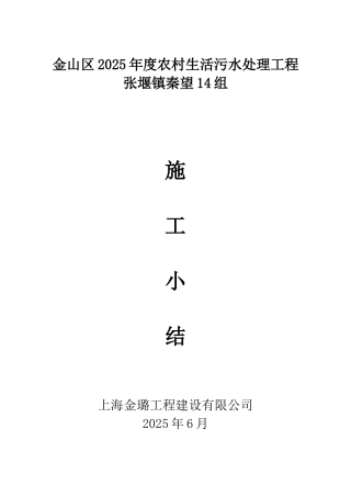 秦望村污水报告2