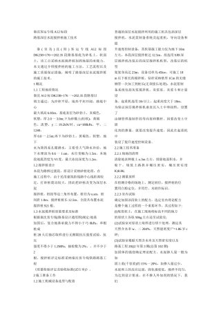 秦沈客运专线某标段路基深层水泥搅拌桩施工技术