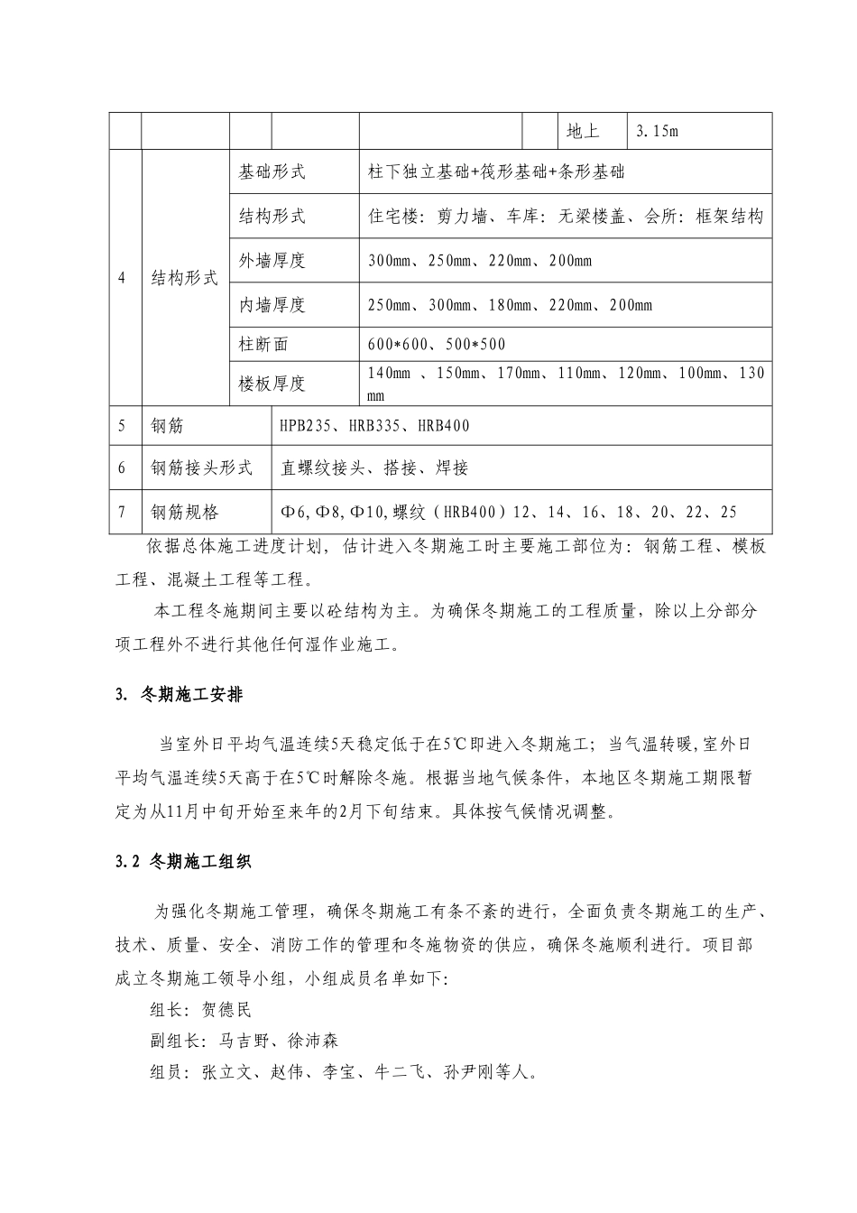 秦皇岛市金舍·博贤院工程施工组织设计-8wr_第3页
