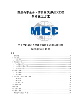 秦皇岛市金舍·博贤院工程施工组织设计-8wr