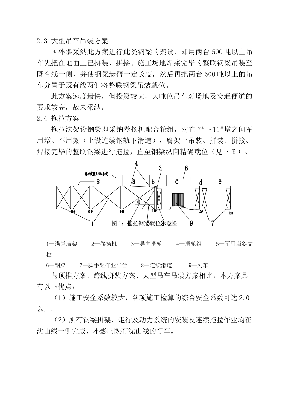 秦沈客运专线跨某特大桥钢混凝土结合连续梁施工技术_第3页