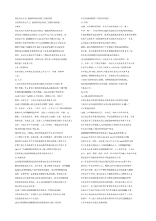 秦沈客运专线某标段软基处理施工质量控制