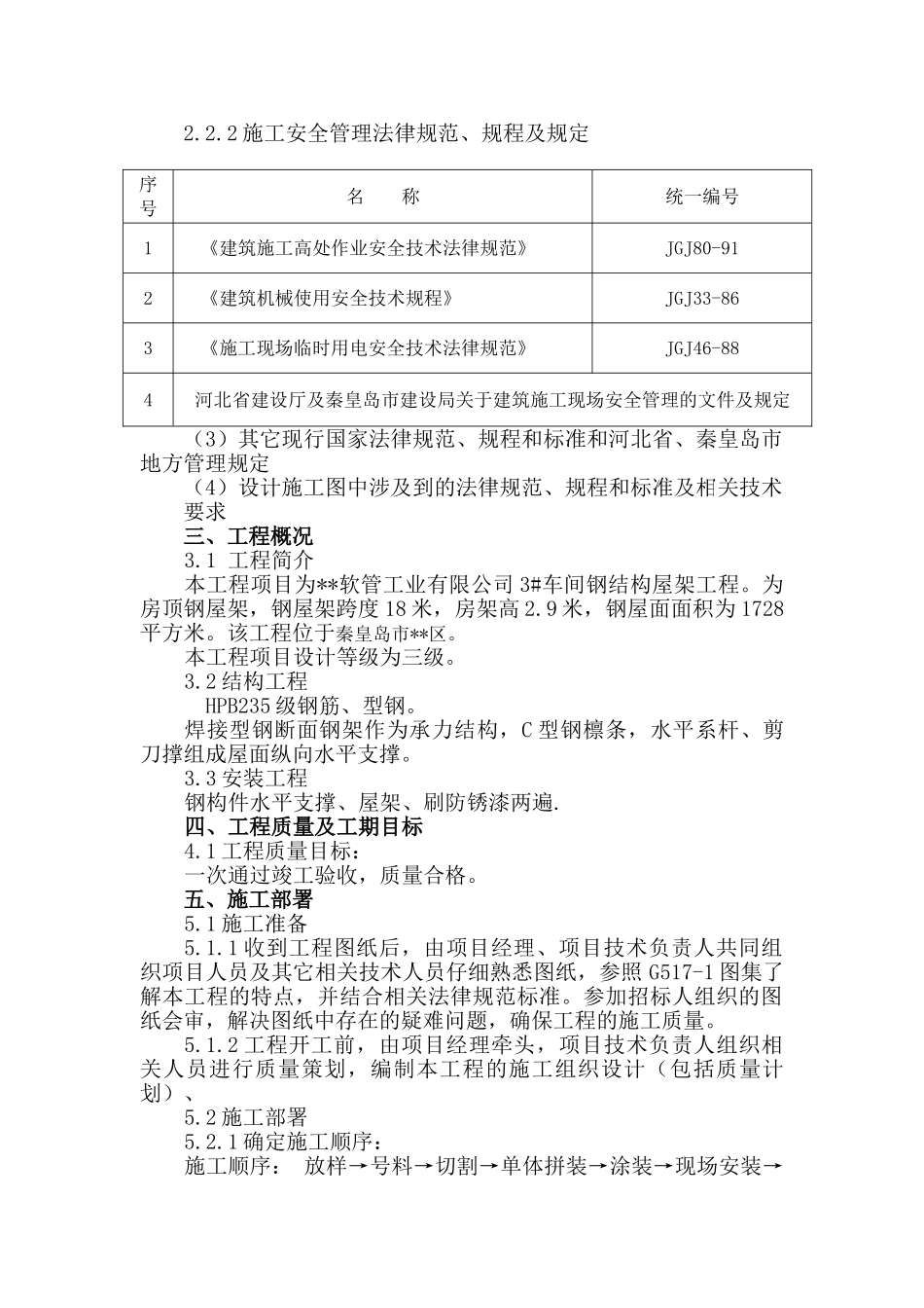 秦皇岛市某厂房钢结构屋架施工方案_第3页