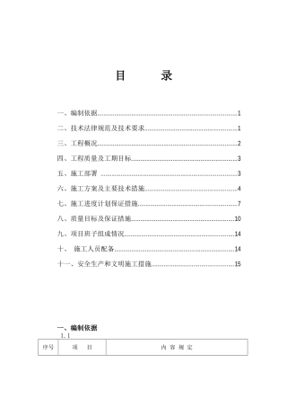 秦皇岛市某厂房钢结构屋架施工方案