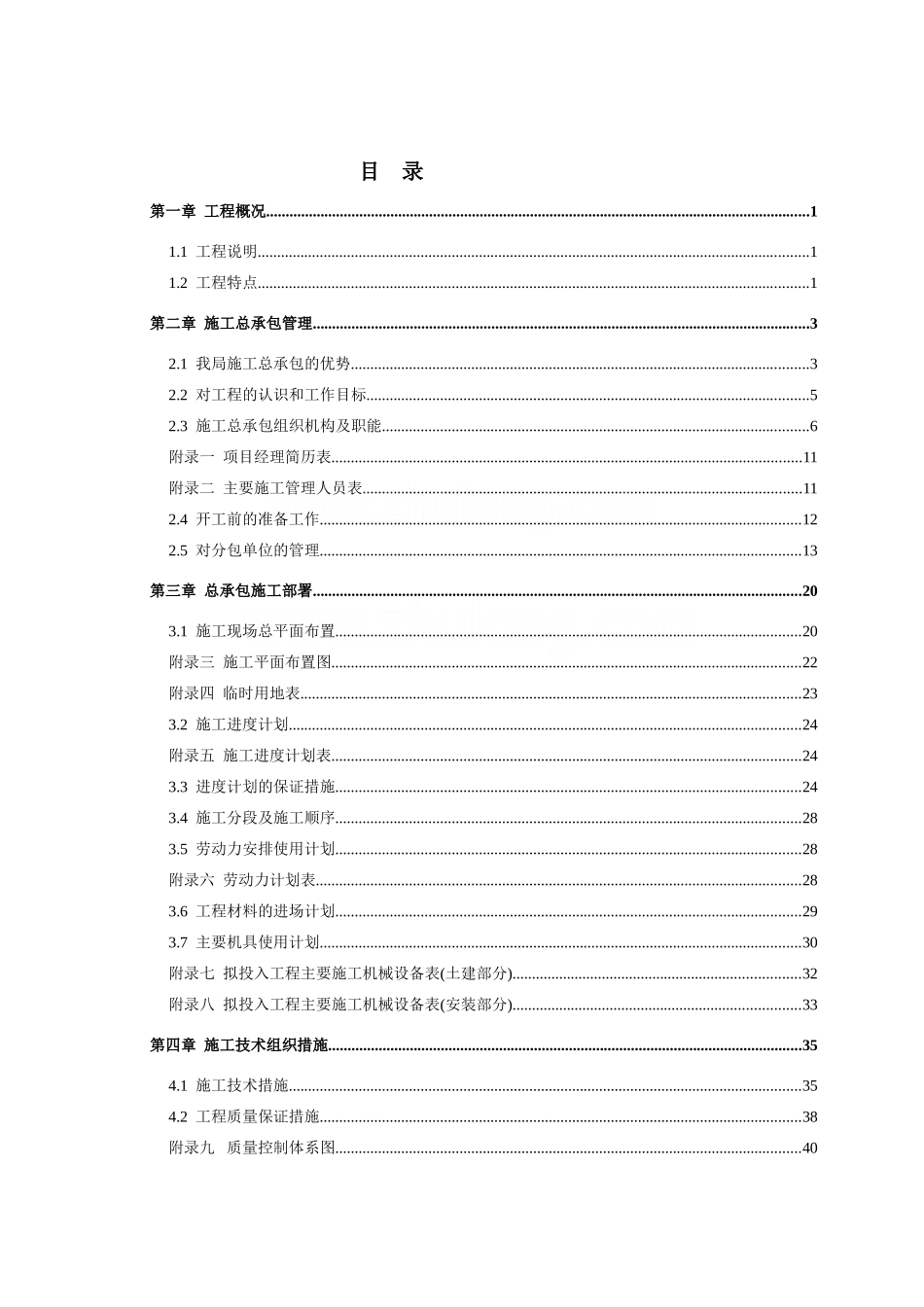 秦皇岛某超高层写字楼施工组织设计_第2页