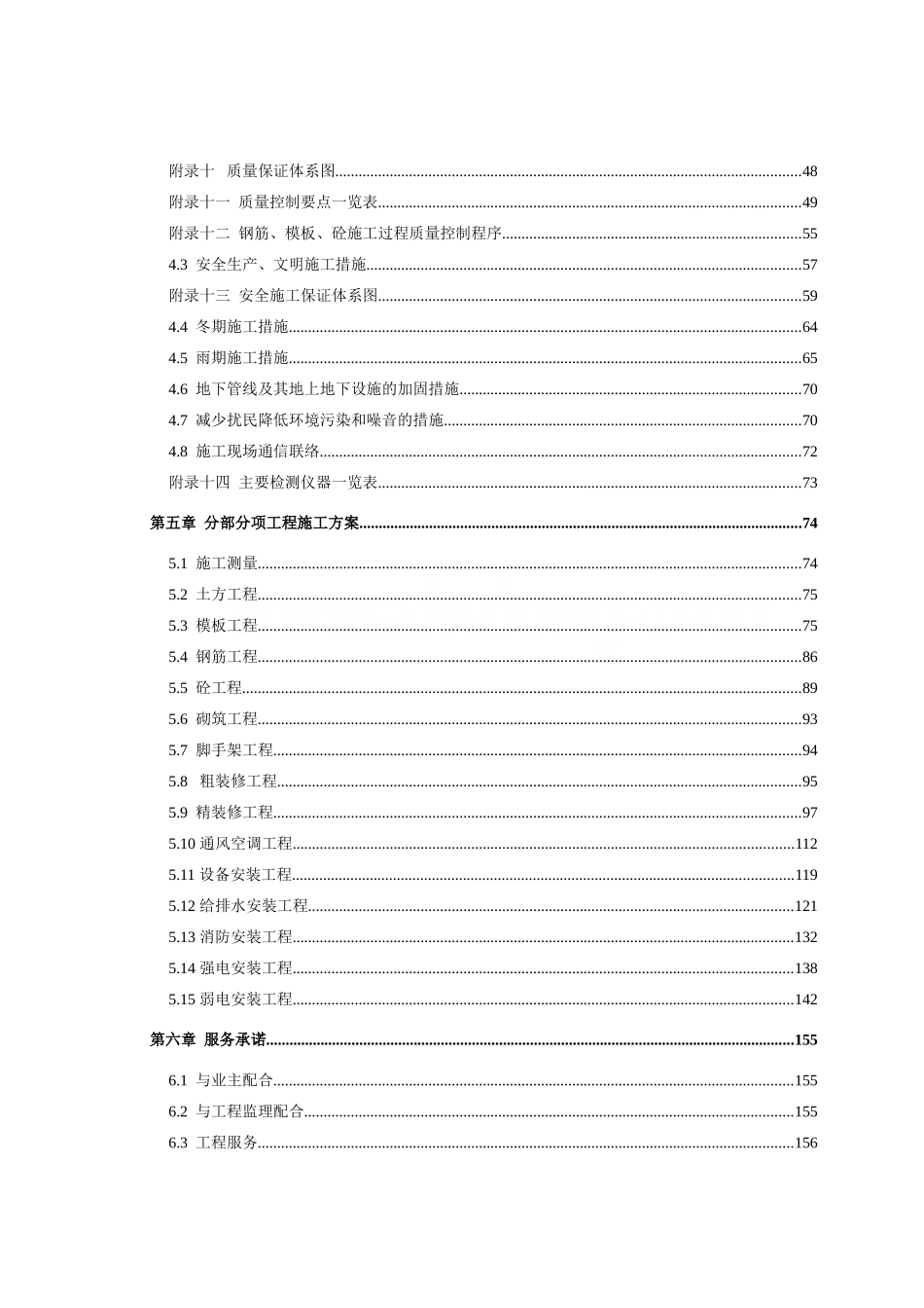 秦皇岛某超高层写字楼施工组织设计_第3页