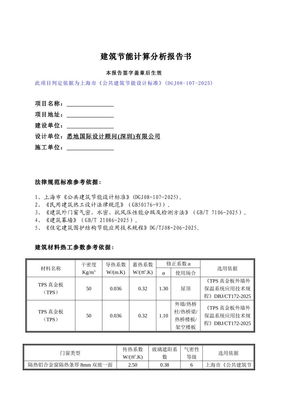 秦禾项目节能计算书-2025.7月版_第2页