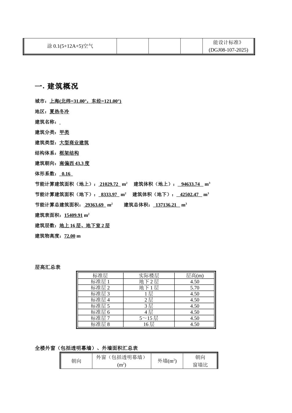秦禾项目节能计算书-2025.7月版_第3页