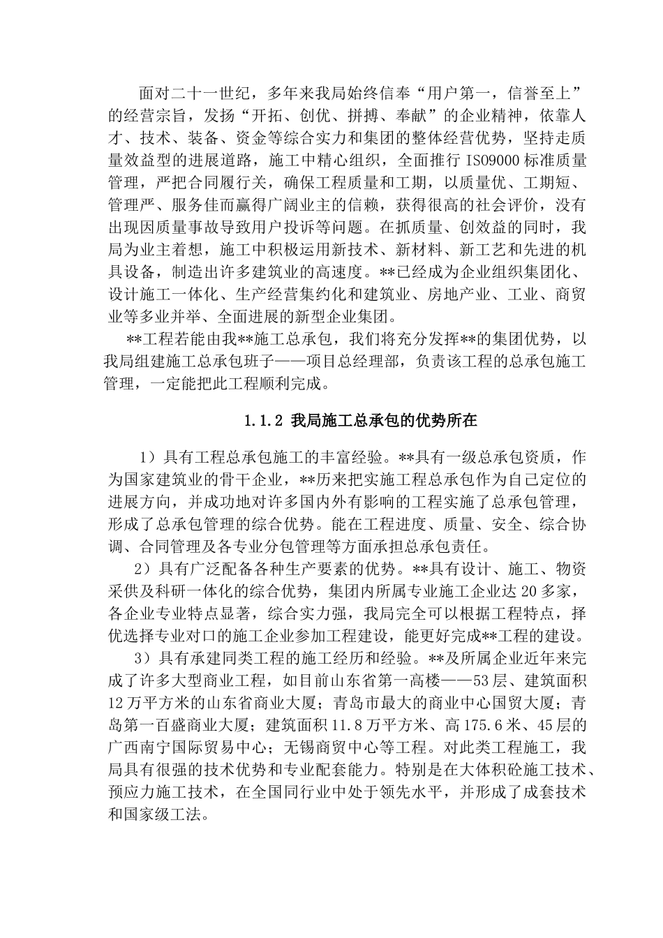 秦皇岛某商业广场工程总承包管理方案_第2页