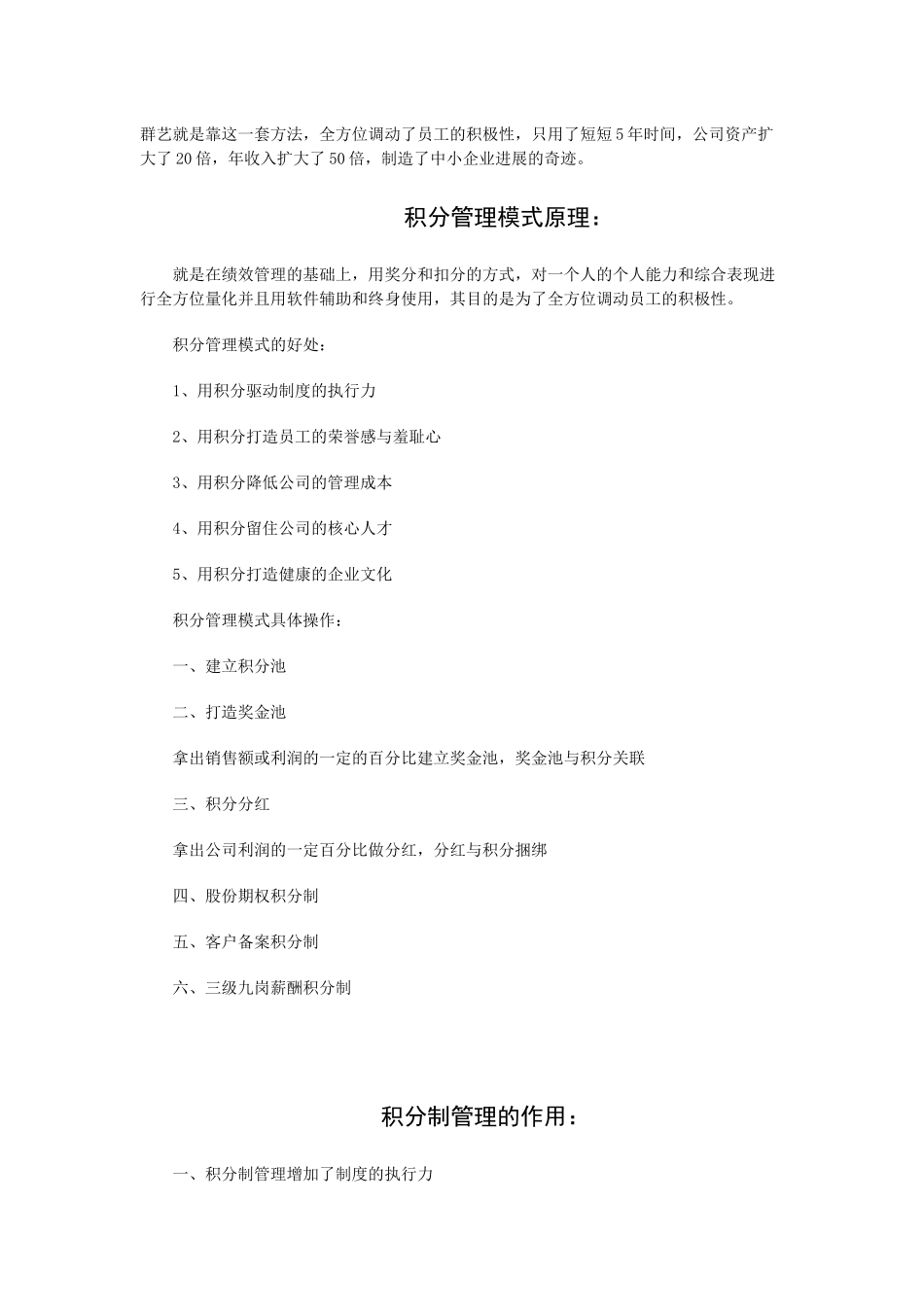 积分制管理定义、方法、作用、管理、示范文本以及实例_第3页