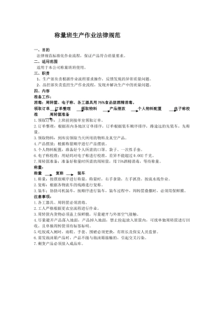 称量班生产作业规范