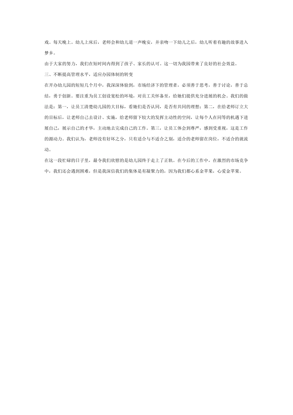 积极探索合作办园的新路子_第2页