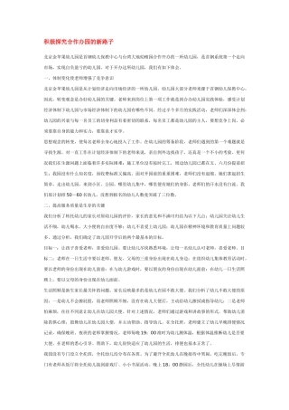积极探索合作办园的新路子