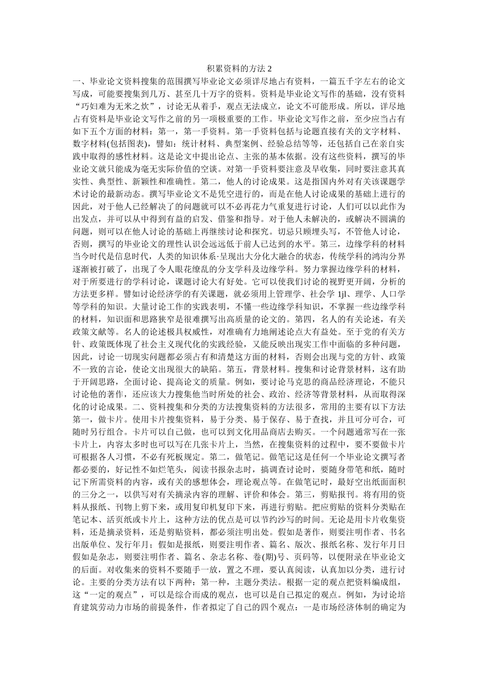 积累资料的方法-2-_第1页