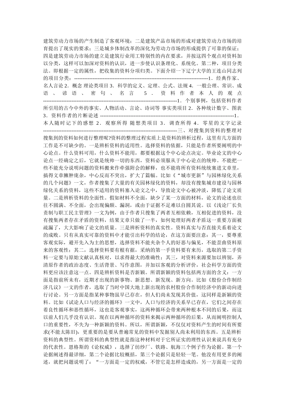 积累资料的方法-2-_第2页