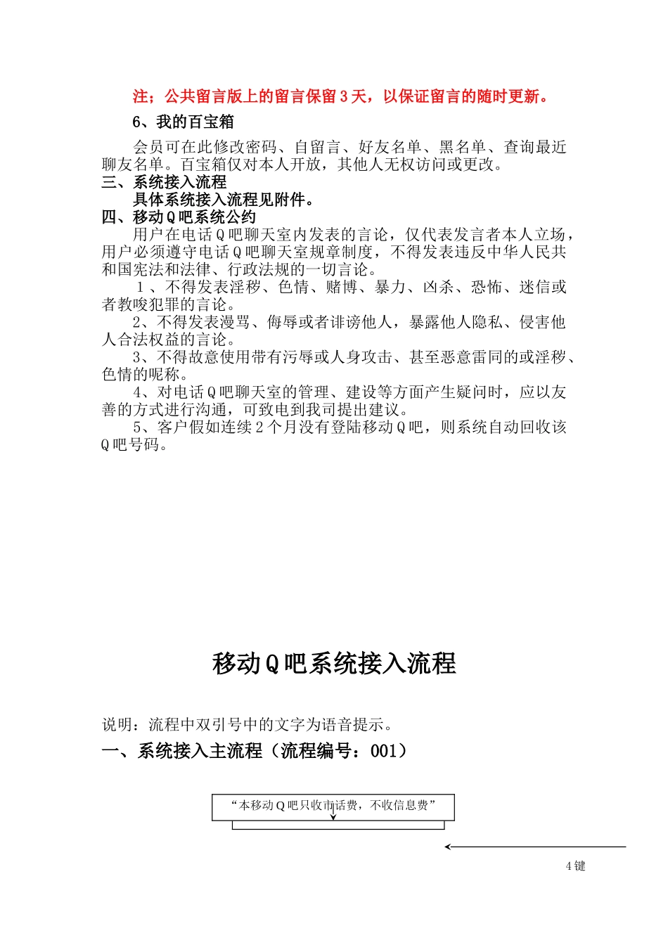 移动XX项目产品设计及整体流程新_第3页