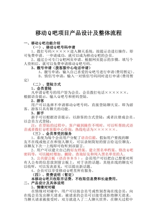 移动XX项目产品设计及整体流程新