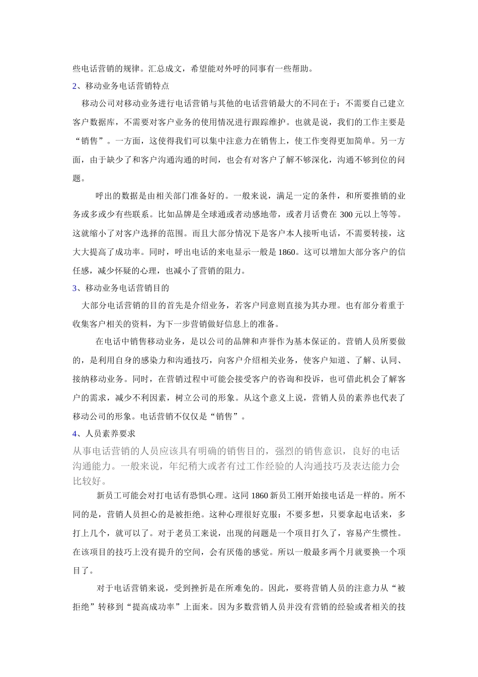 移动业务电话营销技巧_第2页