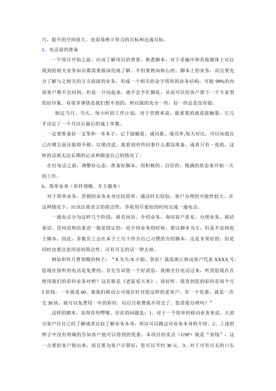 移动业务电话营销技巧_第3页