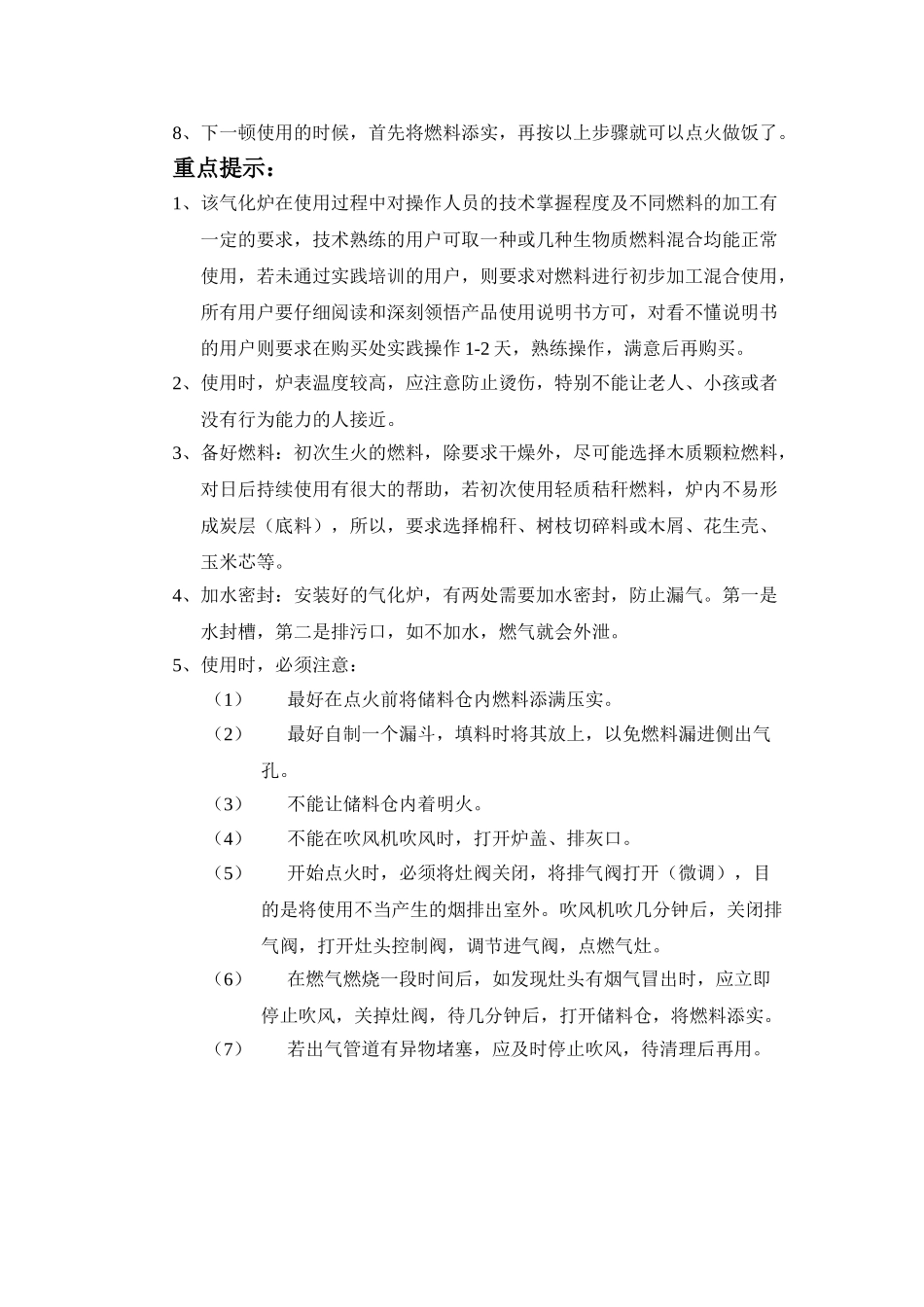 秸秆气化炉产品使用说明书_第2页