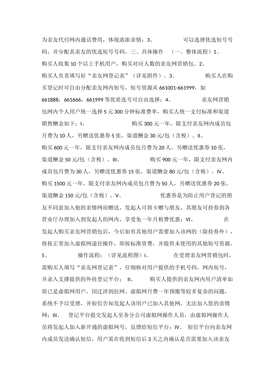 移动公司亲友包营销方案_第2页