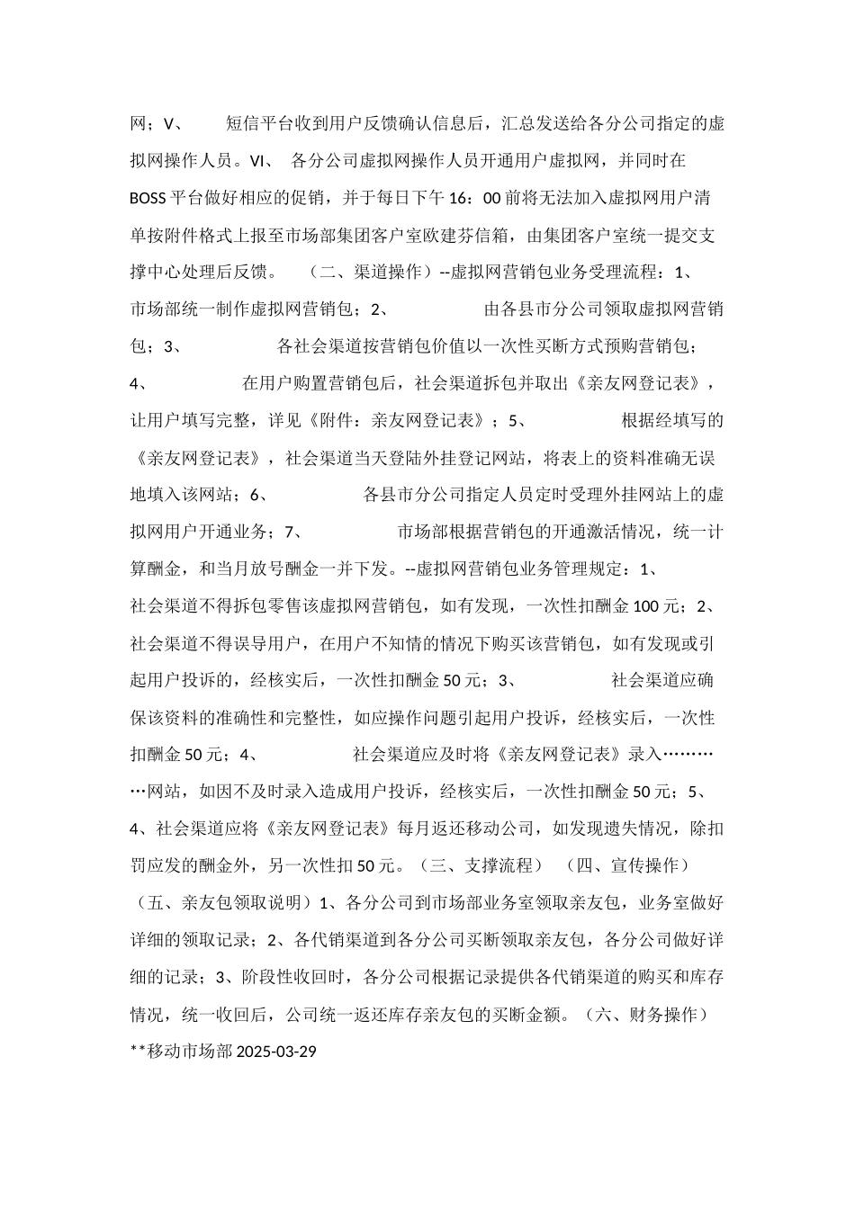 移动公司亲友包营销方案_第3页