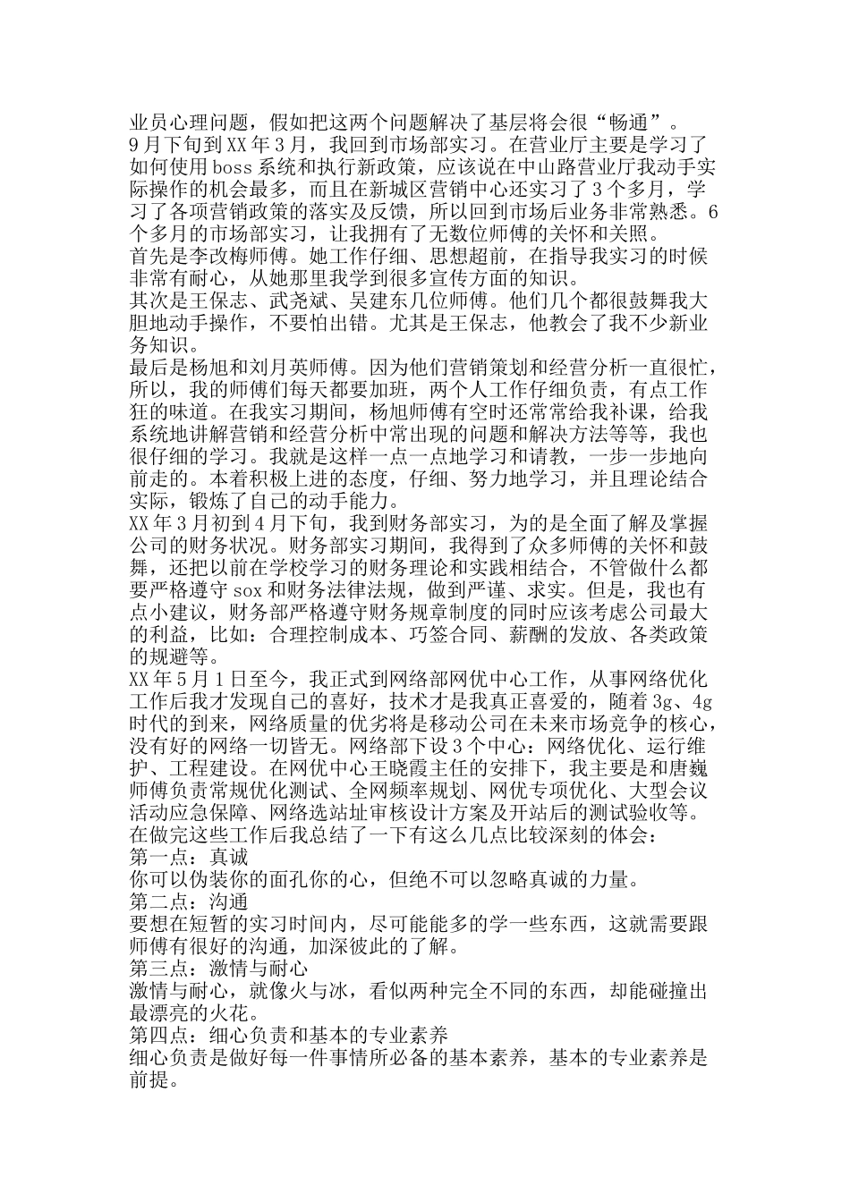 移动公司实习工作总结-精品范文资料_第2页
