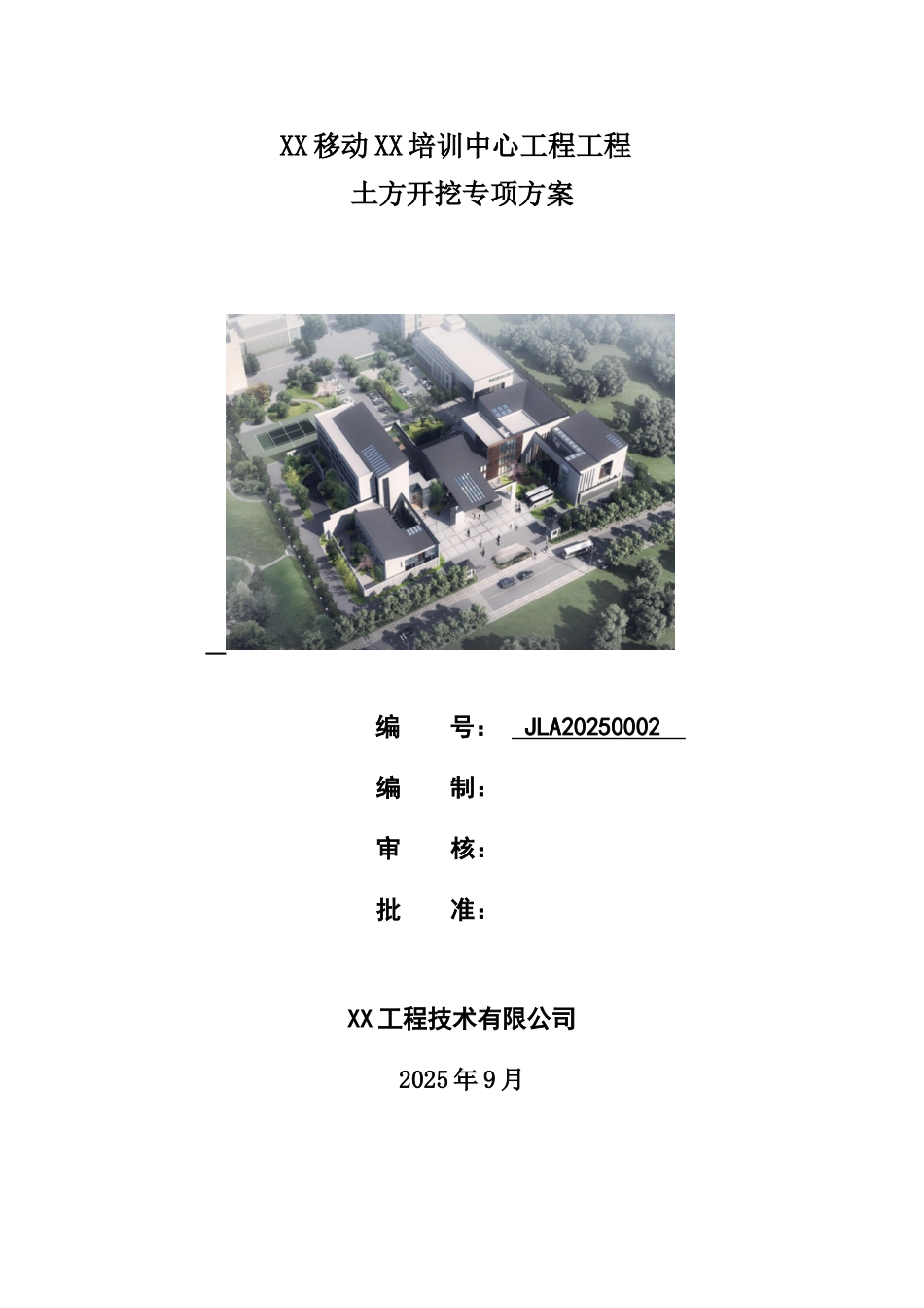 移动培训中心基坑土钉喷锚支护开挖施工方案_第1页