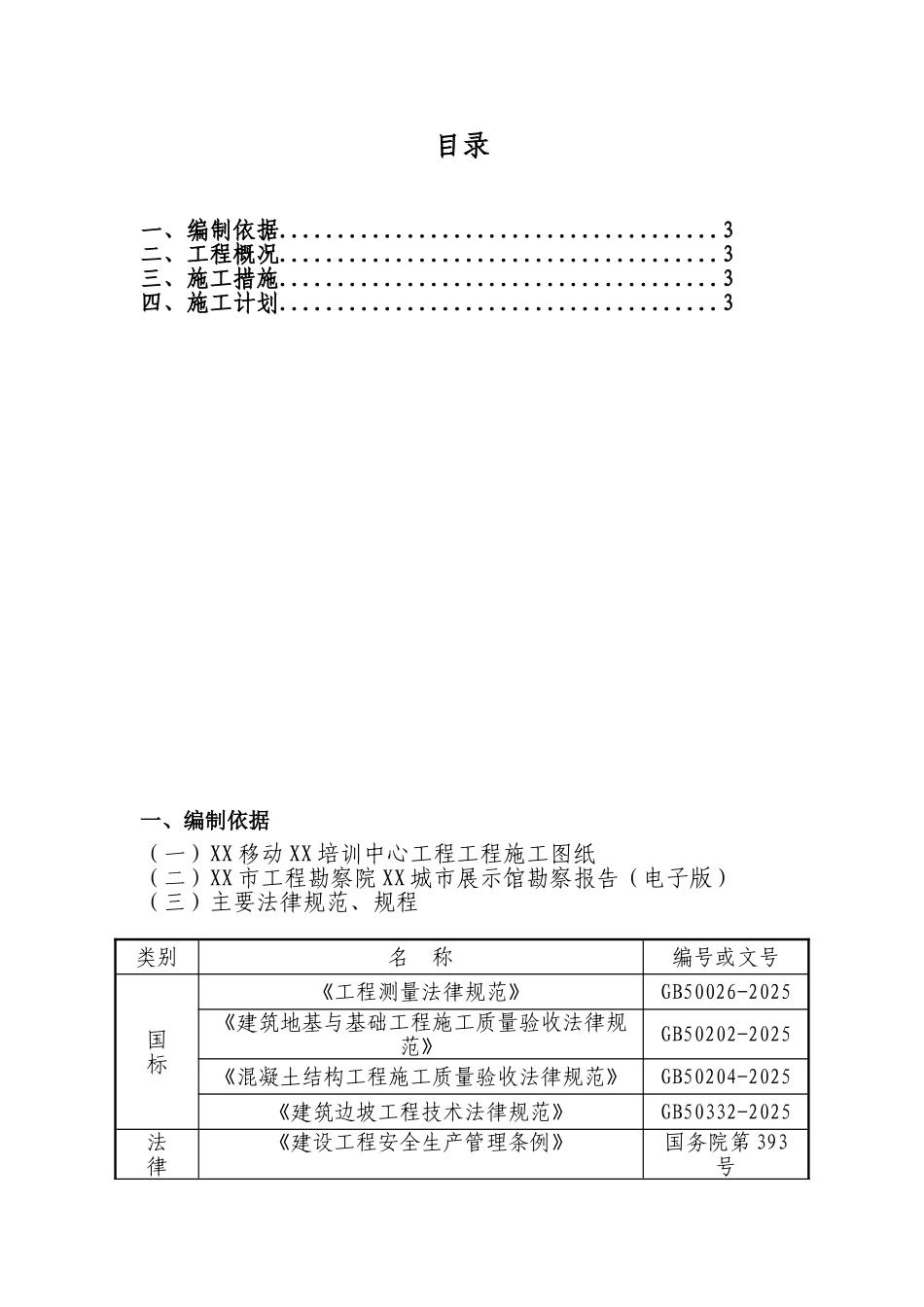 移动培训中心基坑土钉喷锚支护开挖施工方案_第2页