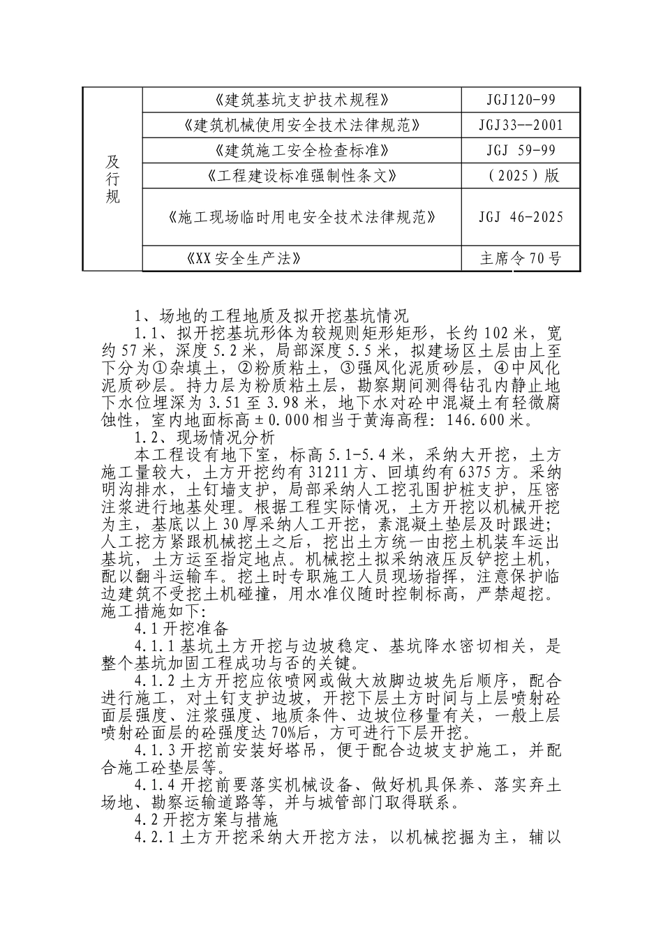 移动培训中心基坑土钉喷锚支护开挖施工方案_第3页