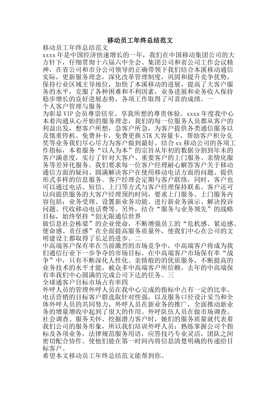 移动员工年终总结范文-精品范文资料_第1页