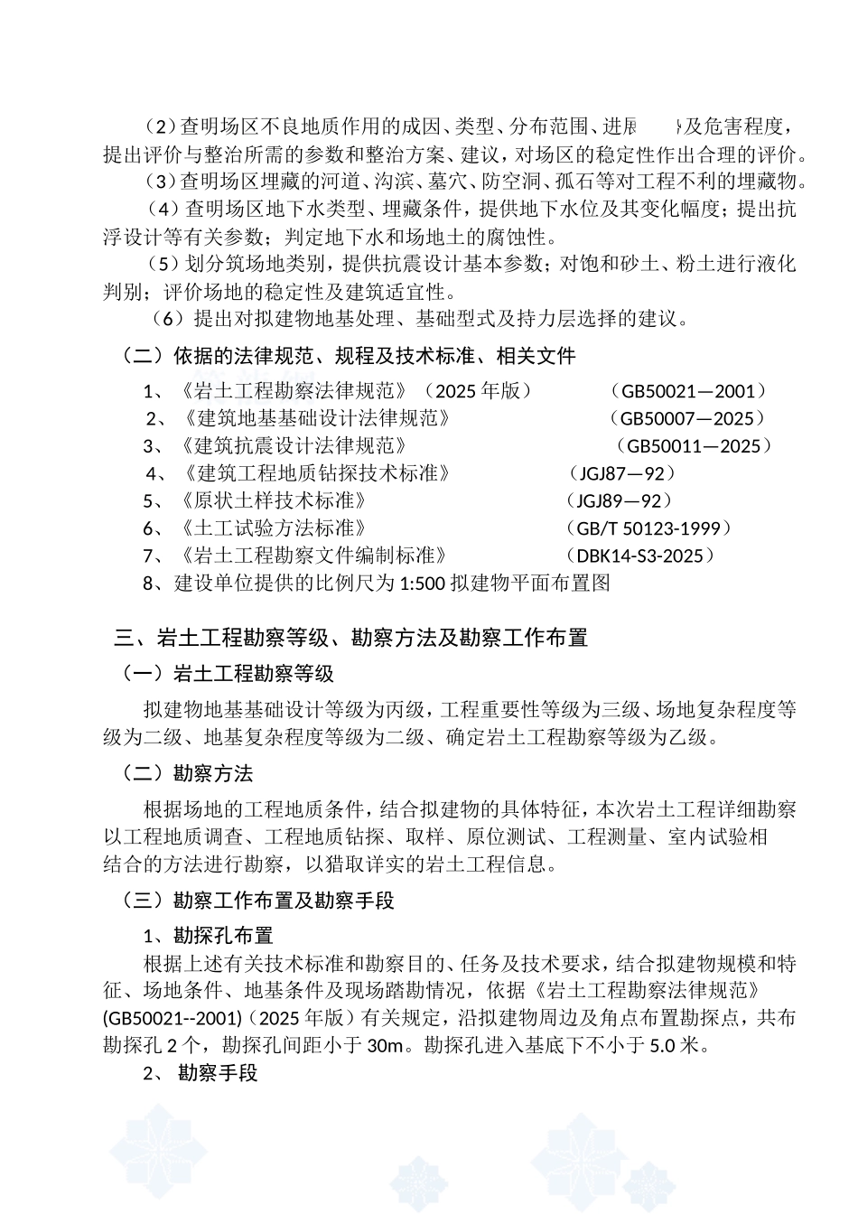 移动基站岩土工程勘察报告_第3页