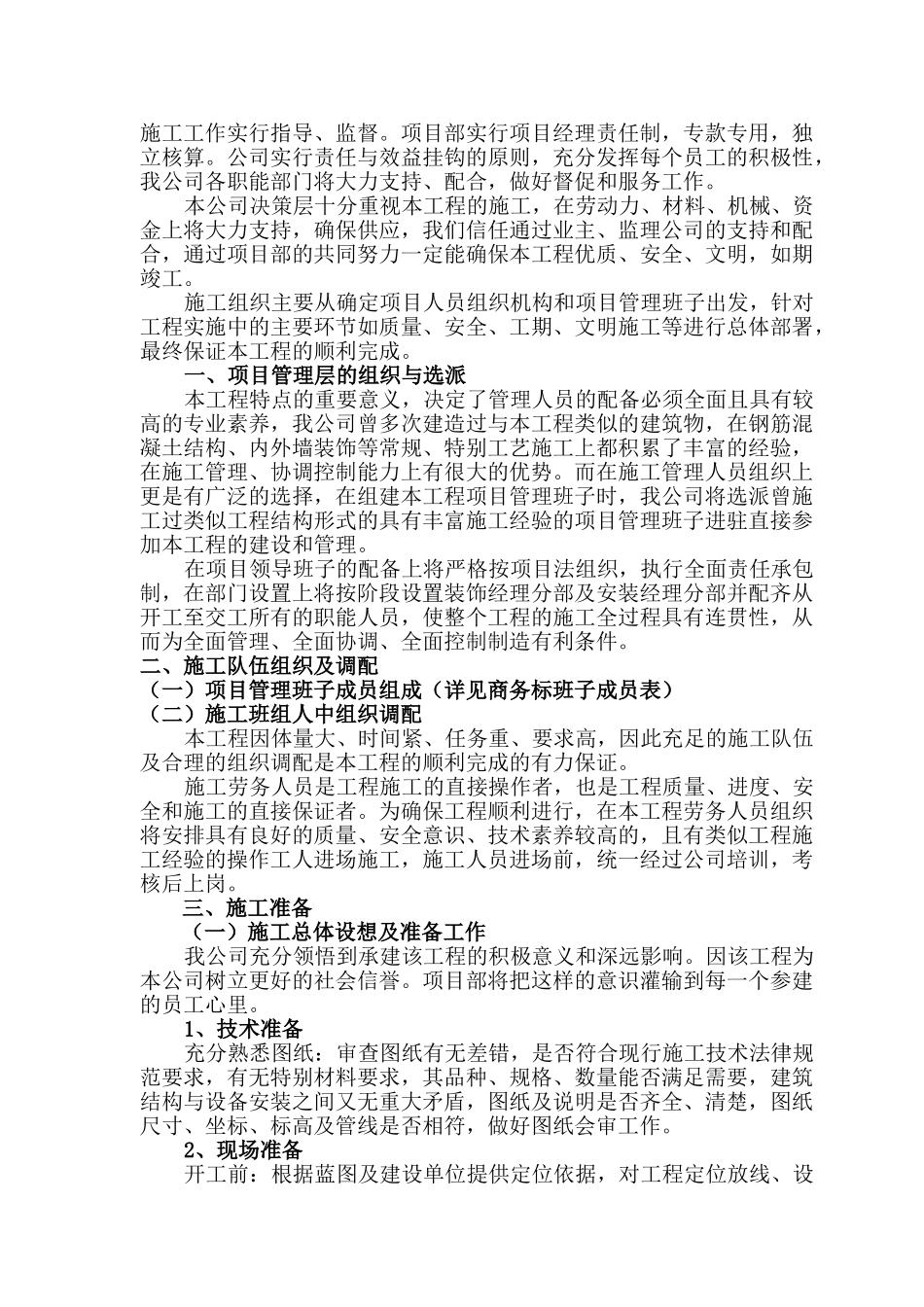 移动基站基础施工组织设计_第2页