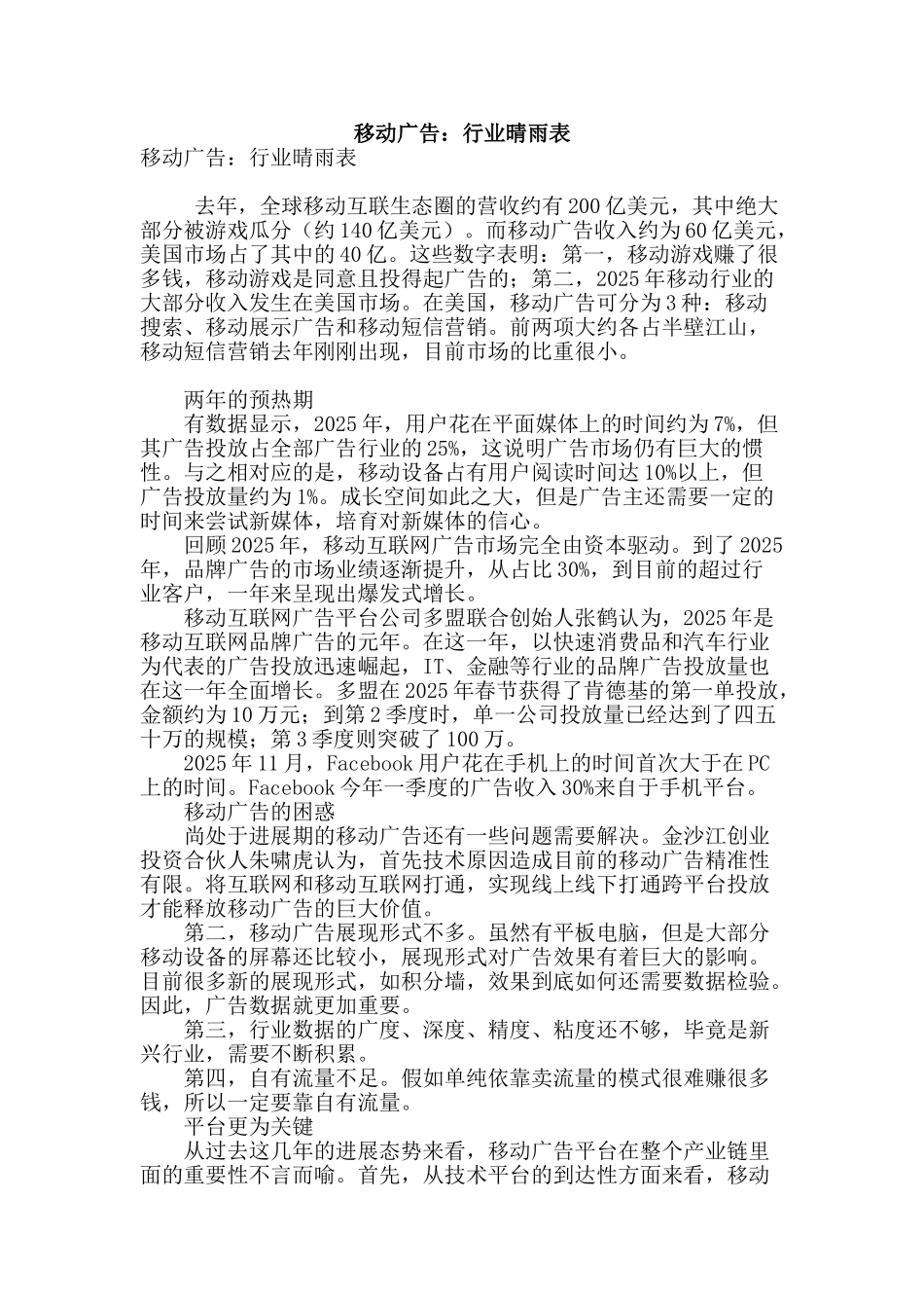 移动广告：行业晴雨表_第1页