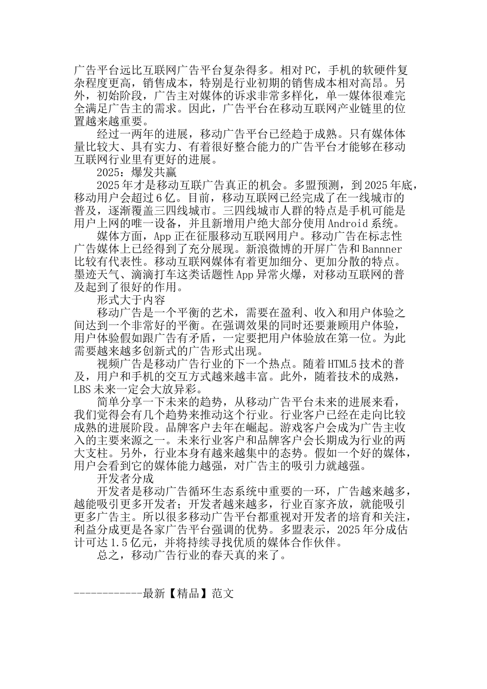 移动广告：行业晴雨表_第2页