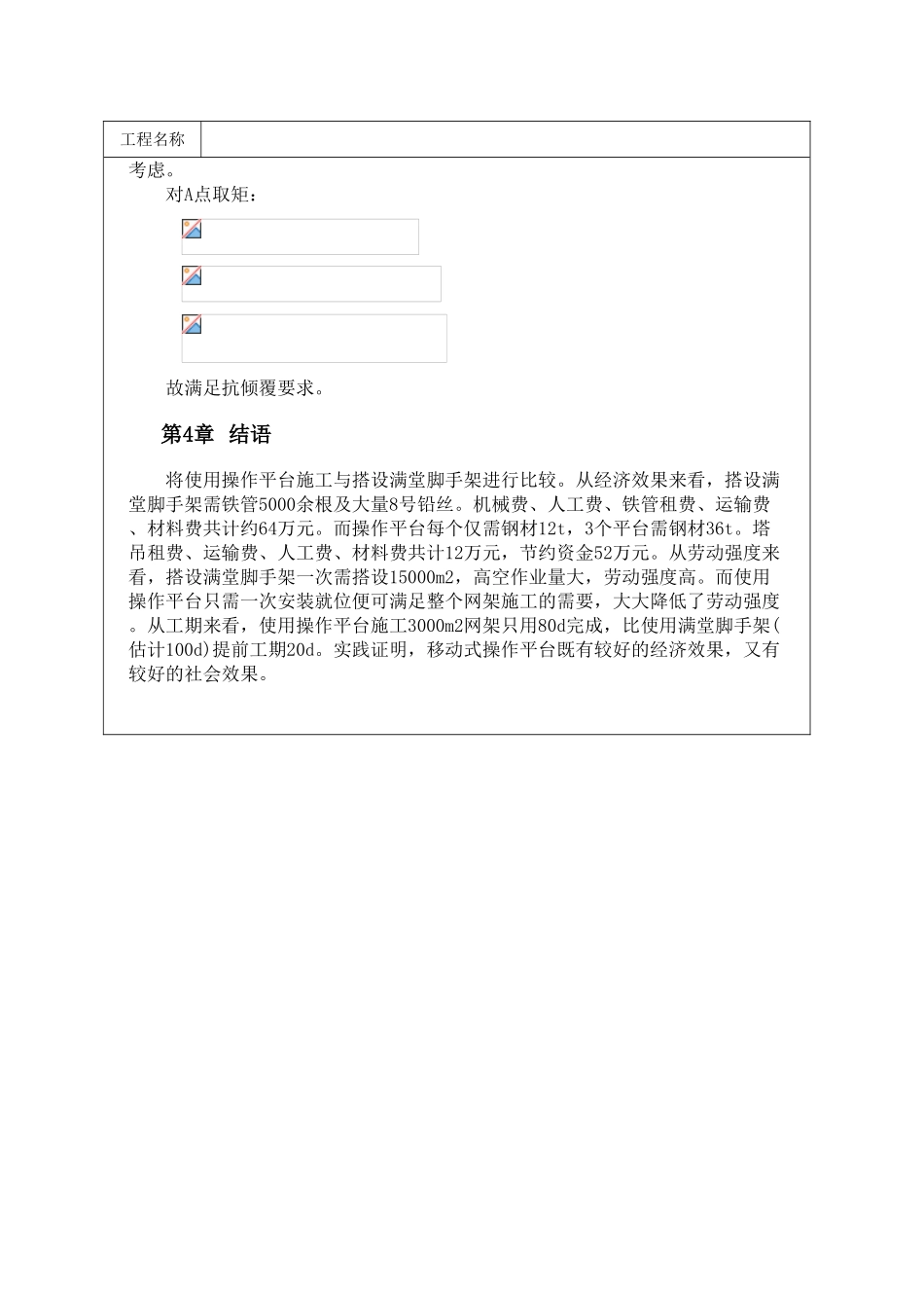移动式操作平台在网架施工中的应用_第2页