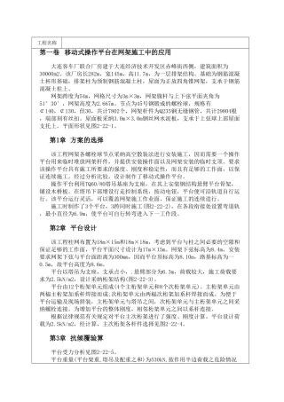 移动式操作平台在网架施工中的应用