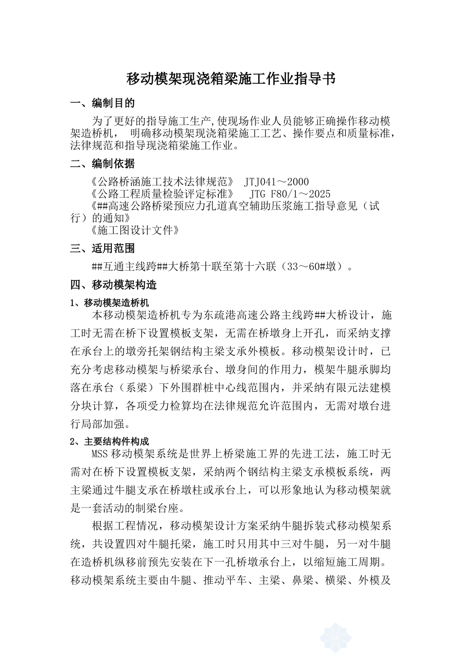 移动模架作业指导书_第1页